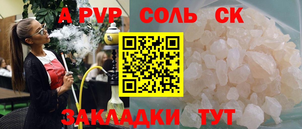где купить наркоту  Alpha-PVP крисы CK  Альфа ПВП СК  Alpha-PVP Crystall  Вход с VPN  Щёлково 