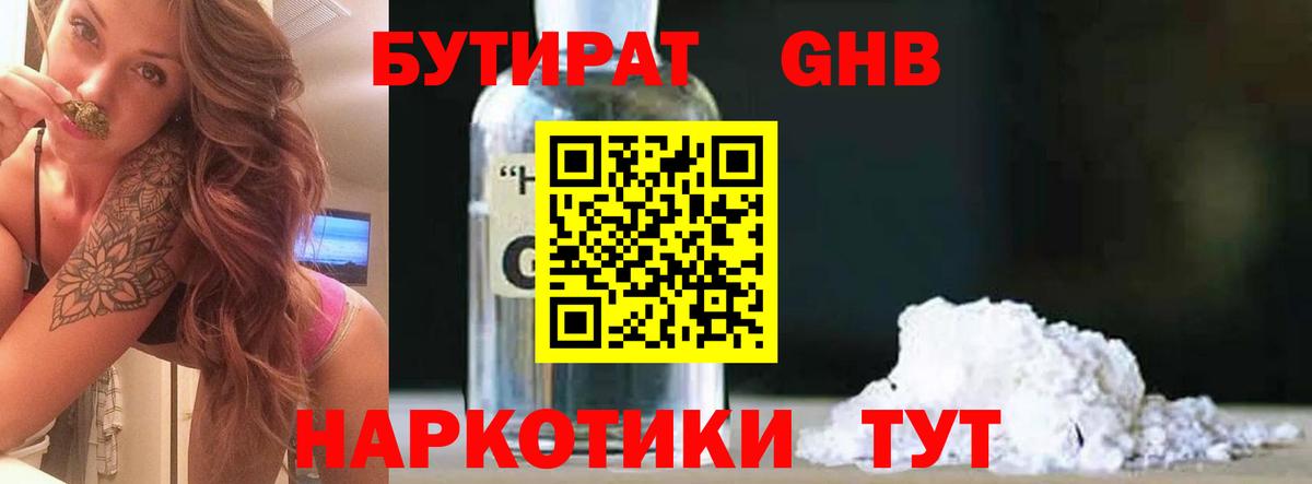 Щёлково  БУТИРАТ оксибутират  Вход с VPN 