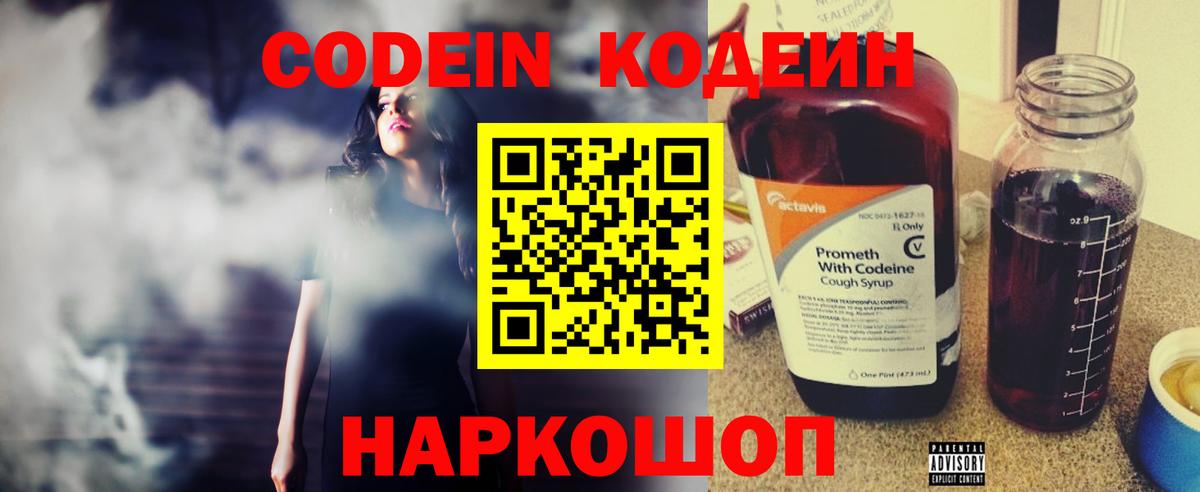 Щёлково  Codein Purple Drank  Вход с VPN  Codein Purple Drank 