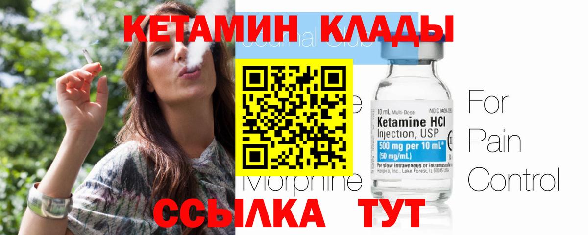 КЕТАМИН ketamine  Вход с VPN  Щёлково 