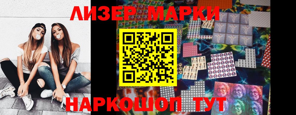 Наркотические марки  Марки 25I-NBOMe 1500мкг  где купить наркоту  Вход с VPN  Марки 25I-NBOMe 1500мкг  Щёлково 